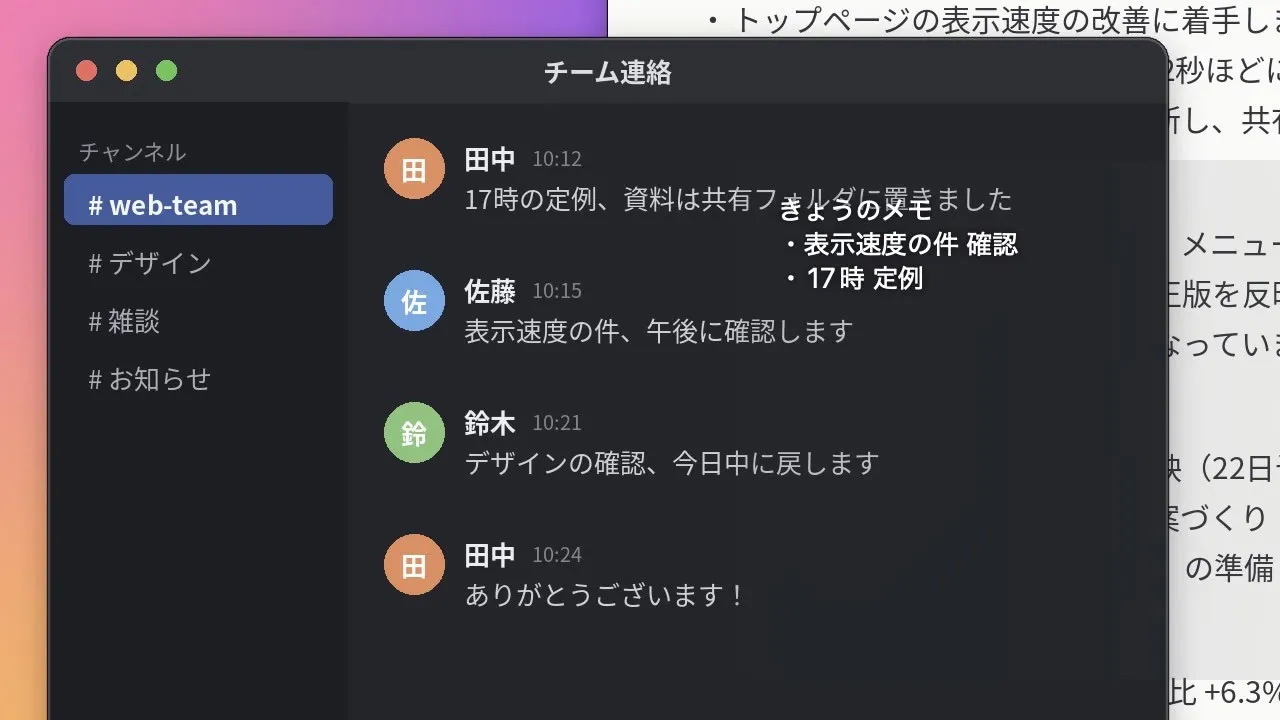 チャット画面を前に出しても、上に残っている透けメモ