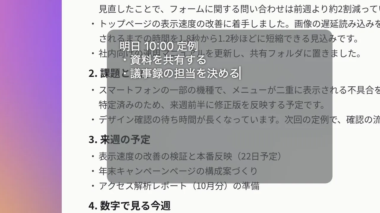 文字を大きくして、予定を大きな文字で表示している透けメモ