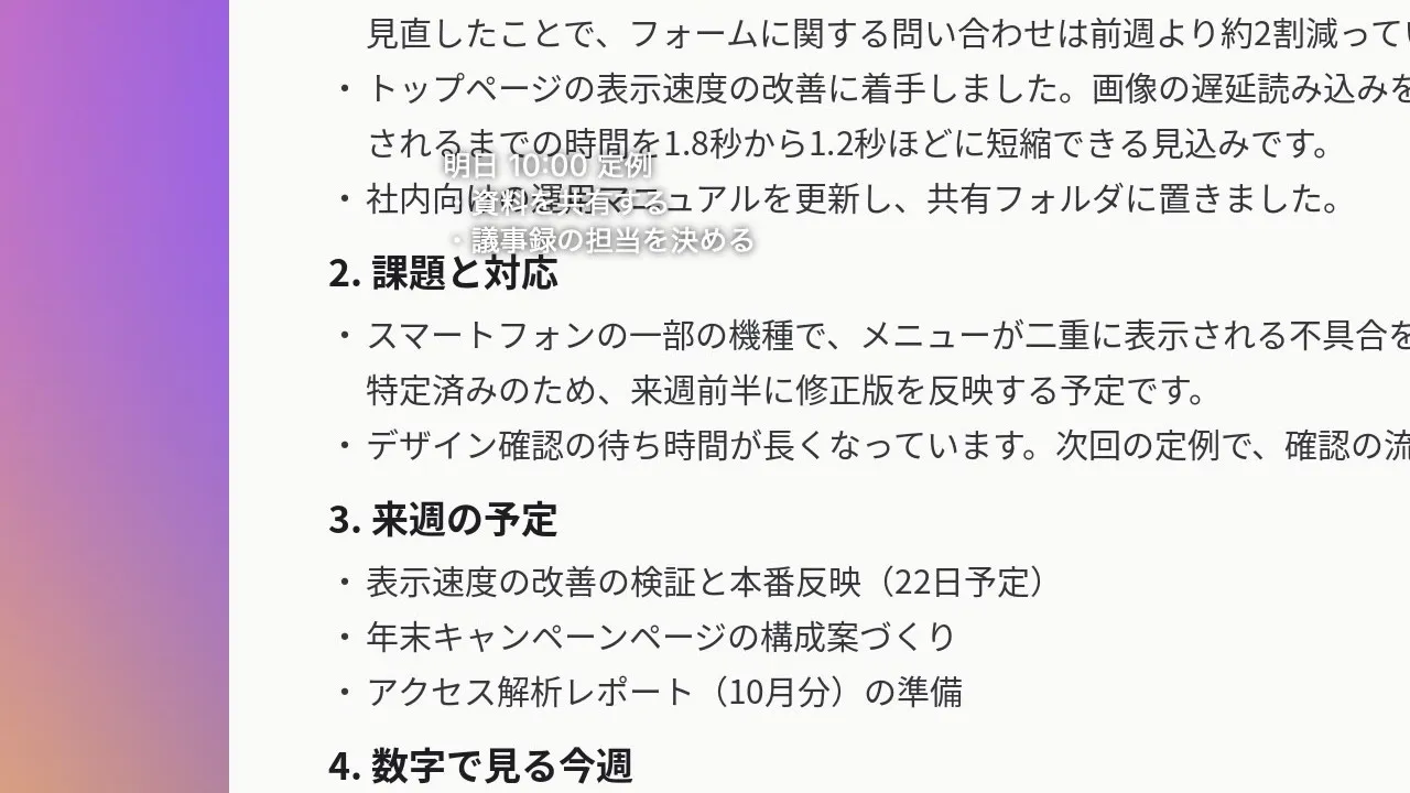 背景の濃さ 0% の透けメモ。後ろの文書の文字と重なって読みにくい