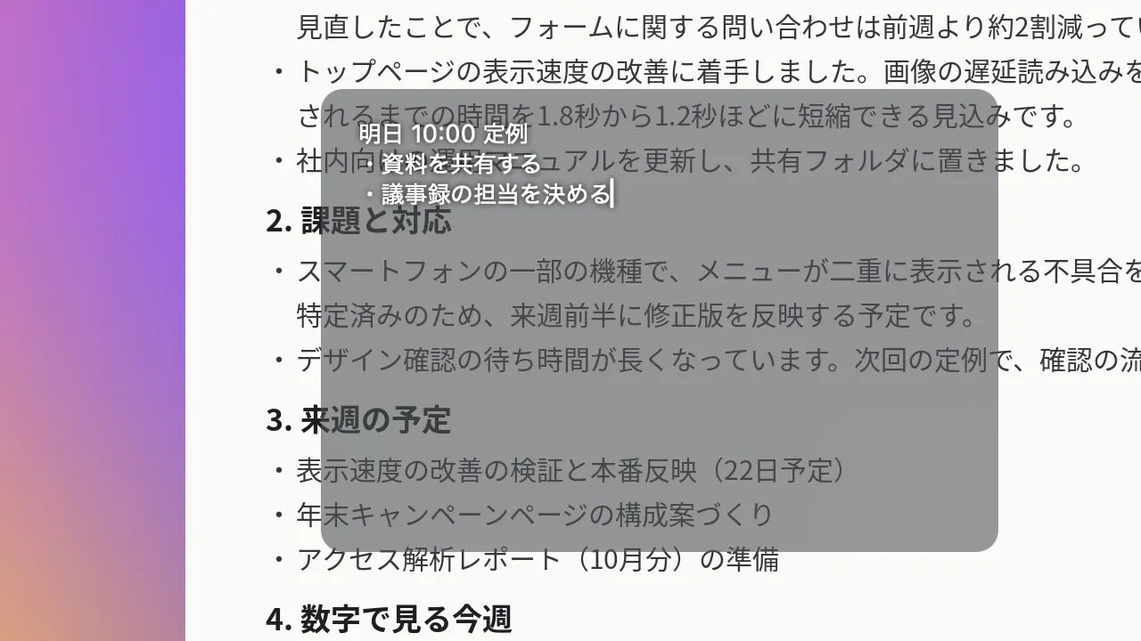 背景を濃くして、後ろの文書の上でも文字が読める透けメモ