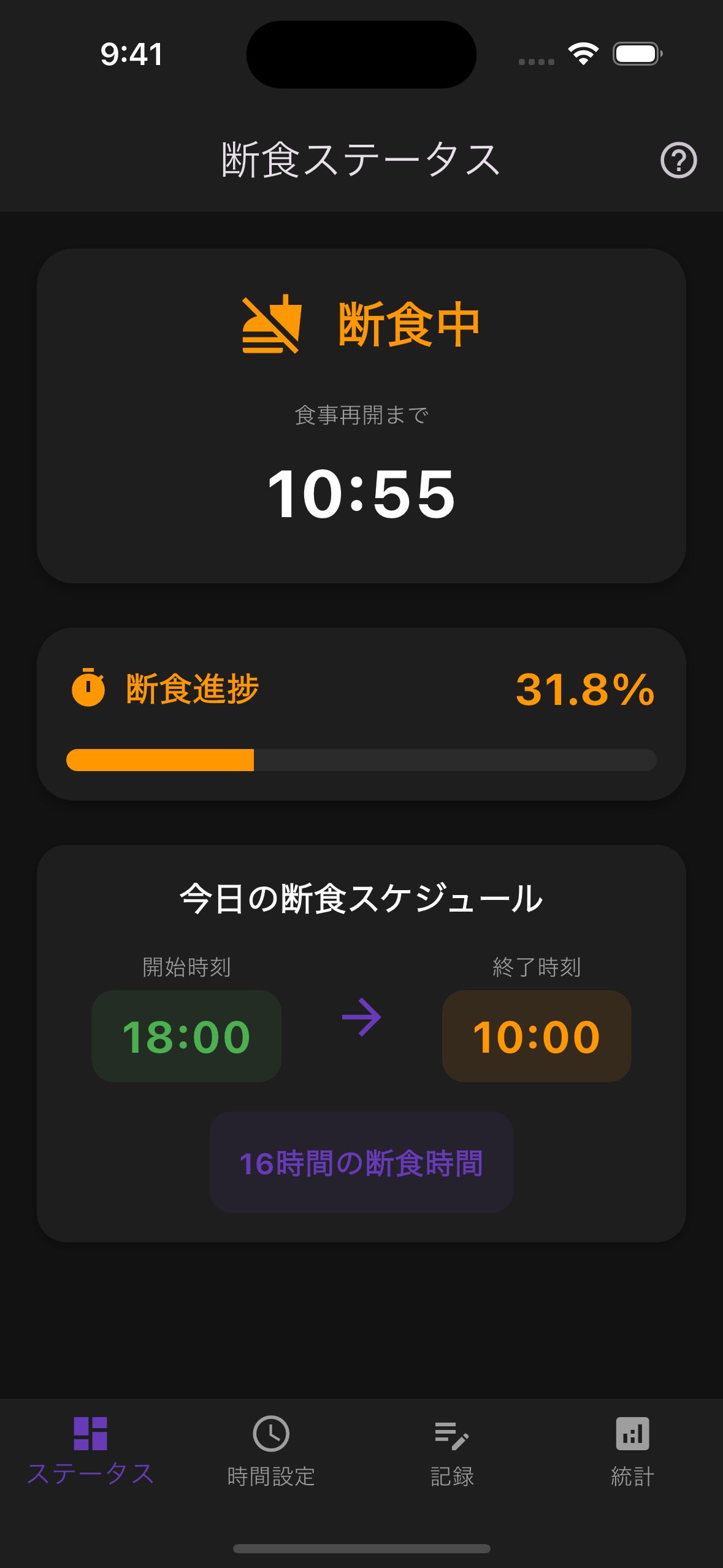 DanDan タイマー画面 - 16時間断食のリアルタイム進捗リング