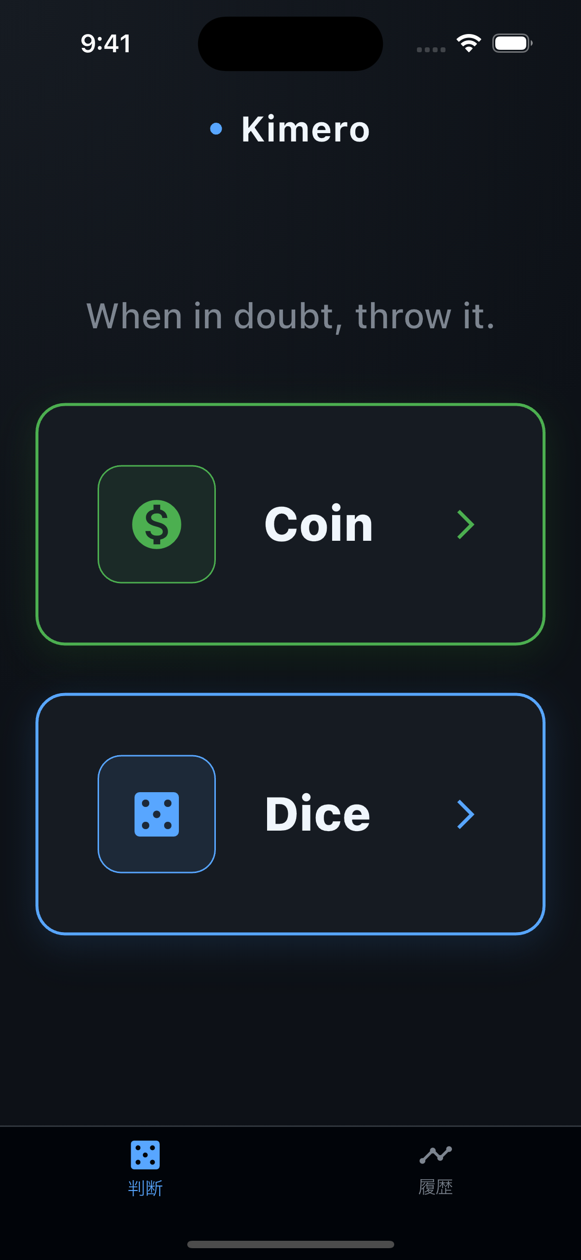Kimero コインフリップ画面 - 3Dアニメーションで2択の決断