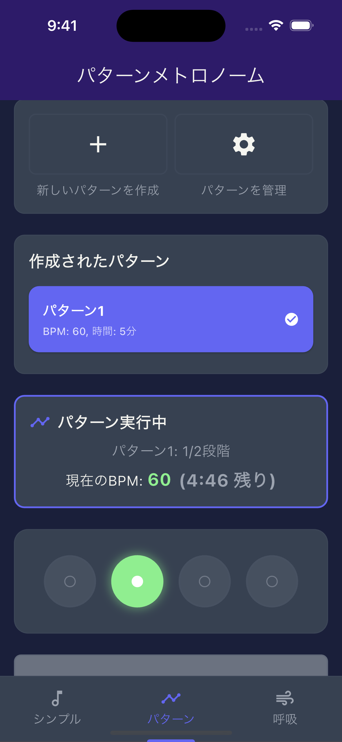 ねるときてんぽ パターンメトロノーム画面 - 段階的BPM遷移設定