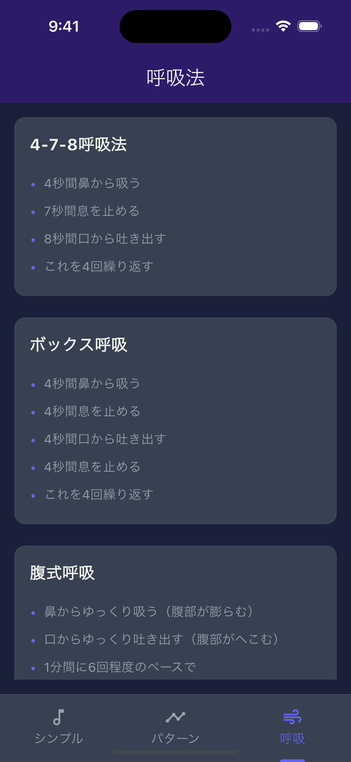 ねるときてんぽ 呼吸ガイド画面 - 4-7-8・ボックス・腹式呼吸