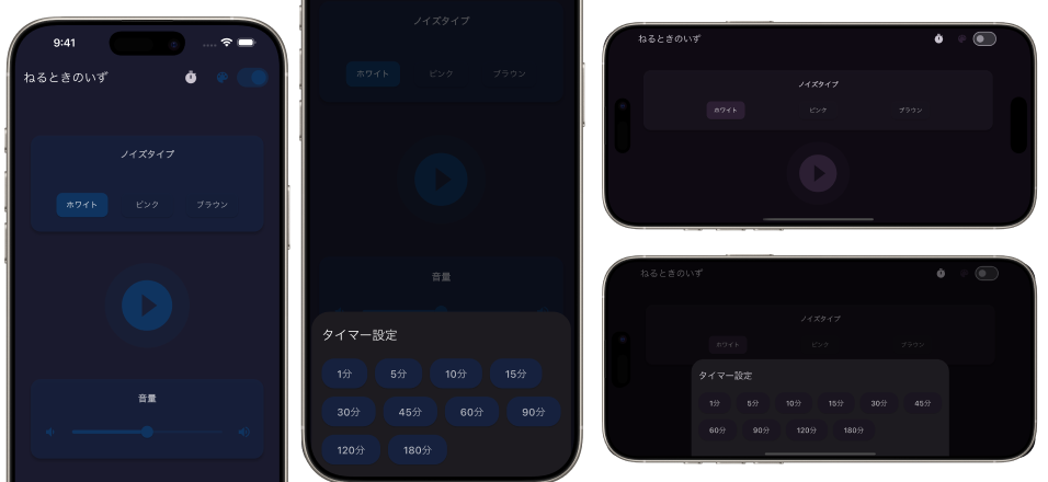 SleepyNoise（ねるときのいず）メイン画面 - ホワイト・ピンク・ブラウンノイズの切替と音量調整