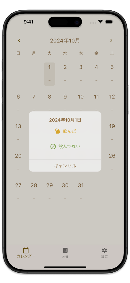 Nonda? カレンダー画面 - 飲酒記録を月間カレンダーで視覚管理