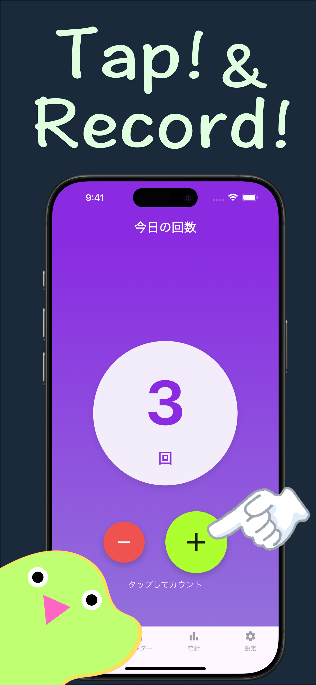 Shikoota カウンター画面 - 週目標に対する進捗と+/-ボタン