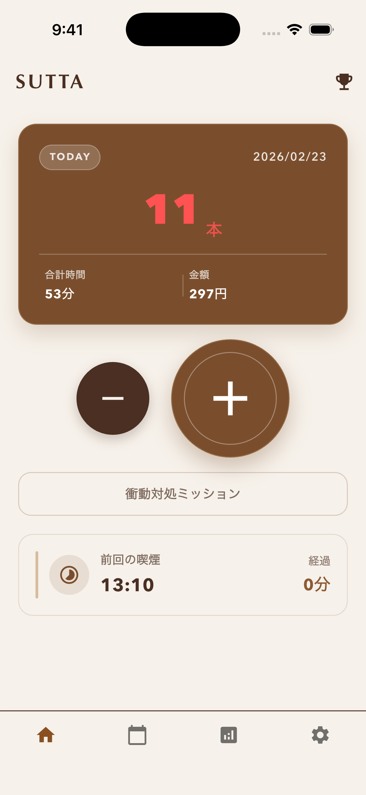 Sutta? ホーム画面 - 今日の喫煙本数・時間・金額の一覧表示