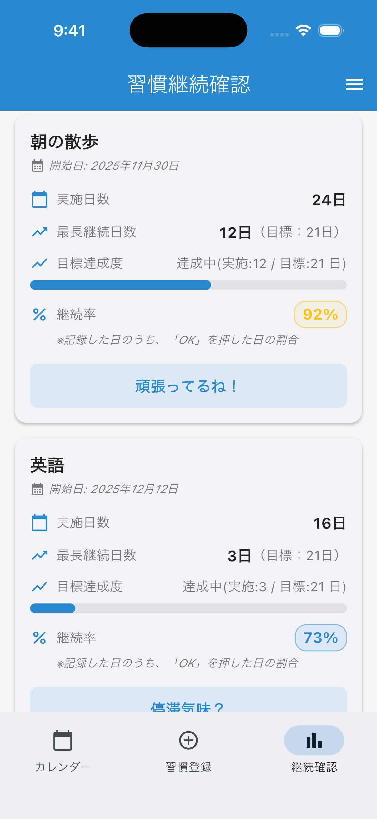 syukaaaaaan 通知設定画面 - 各習慣に最大3つのリマインダー