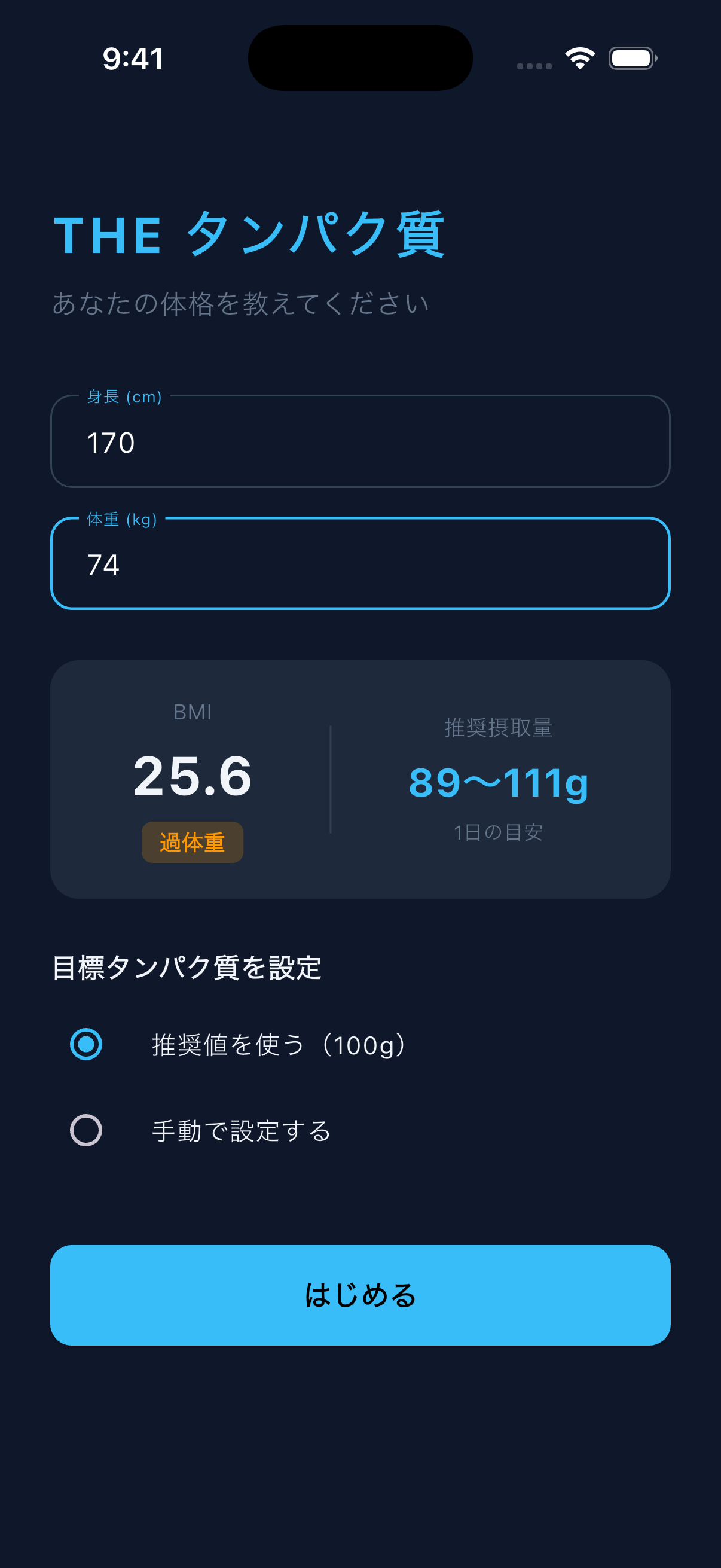 THE タンパク質 オンボーディング画面