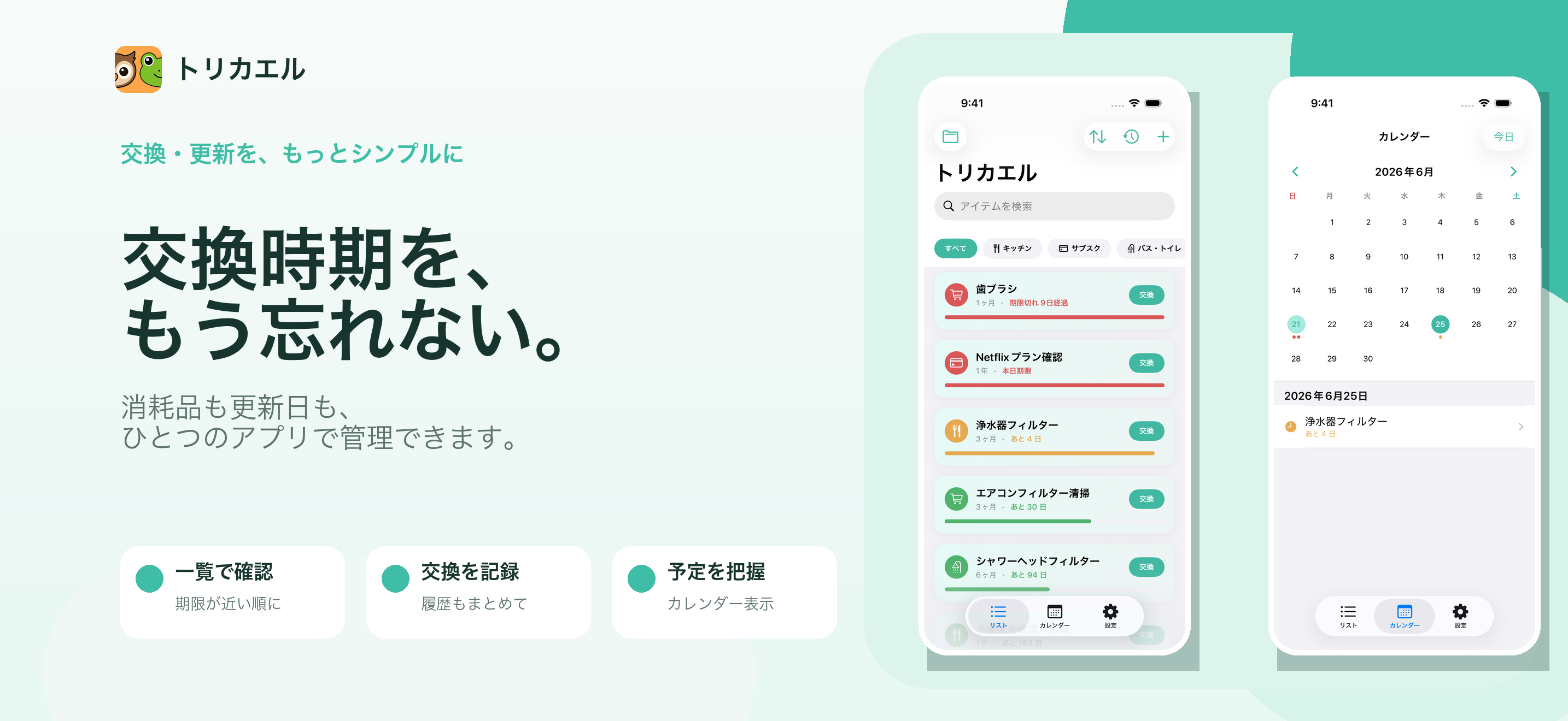 トリカエル メインビジュアル